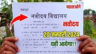 🔴20 जनवरी 2024🙏 Navodaya Vidyalaya Entrance Exam 2024  Navodaya Vidyalaya 2024 [upl. by Eladnwahs337]