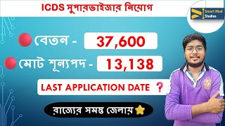 ICDS Supervisor New Recruitment 2024  Last Application Date ICDS Supervisor [upl. by Jelks]