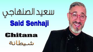 سعيد الصنهاجي شيطانة  كشكول شعبي في مهرجان الدار البيضاء 2024 Said Senhaji Chitana Kachkoul Chaabi [upl. by Dunton609]