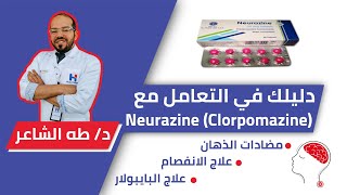 NeurazineLargactil نيورازينلارجاكتيل استخدامه الطبي، آثاره الجانبيه، كيفية التقليل منها [upl. by Natsirc556]