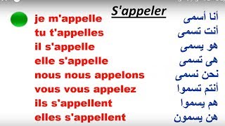 Sappeler فعل يسمى أو يدعى [upl. by Simone]