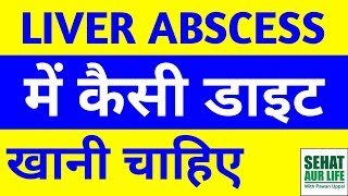 Liver Abscess Diet In Hindi लिवर एब्सेस डाइट [upl. by Nyleikcaj]