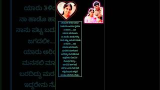 Nannede banali statussong songlyrics songs kannada [upl. by Orten]