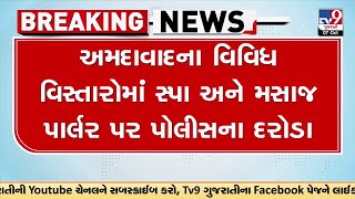 Ahmedabad city police major action more than 215 spas raided in the city TV9GujaratiNews [upl. by Weikert760]