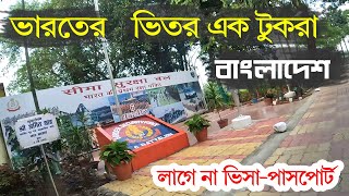 বাংলাদেশ তার পর ভারত এর পর আবার বাংলাদেশ  Tin Bigha Corridor Bangladesh India Border Lalmonirhat [upl. by Narret]