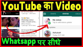 Youtube video ko Whatsapp status kaise banaye  how to set YouTube video as Whatsapp status [upl. by Vachil752]