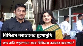 নতুনরা কিভাবে বিসিএস ক্যাডার হবে। জাতীয় বিশ্ববিদ্যালয় থেকে বিসিএস ক্যাডার হওয়া সম্ভব BCS QampA [upl. by Idyh]