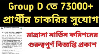 Madrasa service commission Group D news  Wbmsc Group D 2010 written exam SLST notification [upl. by Bellis]