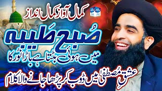 Popular Naat Sharif 2023  Subha Taiba Main Hui  Allama Farooq ul Hassan Qadri 🎤 [upl. by Ahsima]