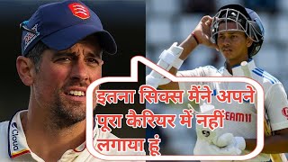 Alastair Cook Ne Yashasvi Jaiswal ki Khoob Tarif ki crupdate [upl. by Kahn]