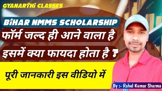 Bihar NMMSS Scholarship Everything You Need to Know [upl. by Aicemaj]