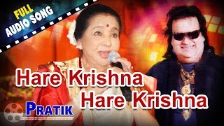 Hare Krishna Hare Krishna  Asha Bhosle  Bappi Lahiri  Bengali Devotional Songs [upl. by Olnton415]