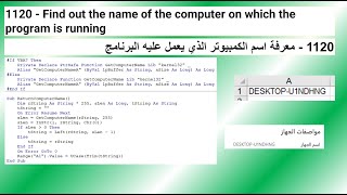 1120  Find out the name of the computer on which the program is running  معرفة اسم الكمبيوتر [upl. by Dupaix60]