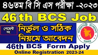 How to apply BCS Job Circular 2023 46th BCS Form fill up 202324 online registration [upl. by Berkley]