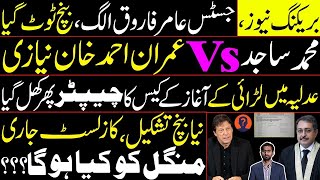 Justice Aamer Farooq separated from Bench  Muhammad Sajid Vs Imran Khan  Fight in the judiciary [upl. by Eirojam]