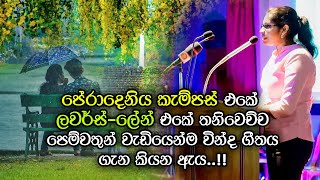 Peradeniya Campus එකේ LoversLane එකේ තනිවෙච්ච පෙම්වතුන් ගැන [upl. by Aynatan]