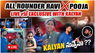 కళ్యాణ్ నువ్వేనా allrounderravi WIFE POOJA TWIST 5 EXCLUSICVE WITH vedhaanmedia [upl. by Kentiga353]