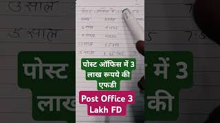 Post Office 3 lakh FD SchemePost Office FD Scheme [upl. by Eussoj]