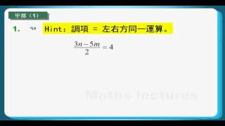 HKCEE 2009 Maths Paper 1 Q01 Change of Subject 主項變換 [upl. by Lekar]