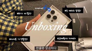 따끈한4분컷 발열 아이폰16 프로 언박싱💭 11pro에서 바꾼 사람’s 리뷰 [upl. by Chandless668]