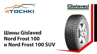 Шины Gislaved Nord Frost 100 и Nord Frost 100 SUV  4 точки Шины и диски 4точки  Wheels amp Tyres [upl. by Streeto]