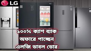 Lg Double Door Refrigerator Price In Bangladesh 2021  Lg Premium Fridge Price Double Door Fridge [upl. by Havstad]