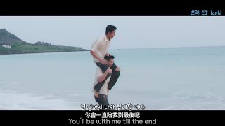 한글 Kor Eng sub 我家浴缸的二三事 우리집의 욕조사정 49 Days with a Merman Official Trailer [upl. by Octavia]