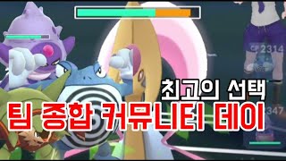 종합 커뮤니티의 필요성팀 종합 커뮤니티 데이 덱 [upl. by Eceinehs187]