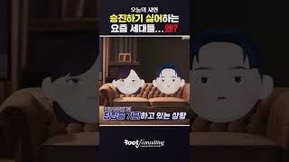 요즘 세대 승진하라고 해도 하기 싫어하는 이유 리더십엣지 [upl. by Teodorico]