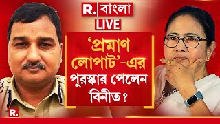 RG Kar News LIVE  ‘প্রমাণ লোপাট’এর পুরস্কার পেলেন বিনীত R Bangla LIVE [upl. by Ordnajela758]