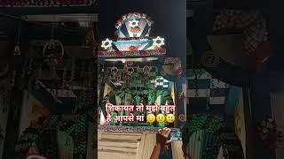 😔😟🥲sad navratrispecial sadbhakti shortsyoutube viralvideo [upl. by Hailat]