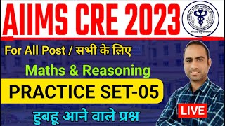 AIIMS CRE EXAM 2023  AIIMS CLASS  AIIMS CRE PREVIOUS YEAR PAPER  AIIMS CRE PRACTICE SET 2023 [upl. by Ramak]