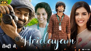 Hridayam Full Movie In Hindi Dubbed  Pranav Mohanlal  Kalyani Priyadarshan  Annu  Review amp Facts [upl. by Limay]