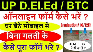 UP DELEd Online Form 2024 Kaise Bhare ✅ How to Fill UP DELED Admission Online Form 2024 Apply btc [upl. by Bortman593]