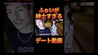 全ての行動が完璧すぎるデート動画【レペゼン切り抜き】【DJふぉい】 [upl. by Crowley]