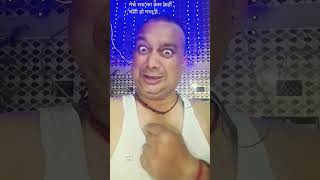 मुझे पुरा यकीन है मेरा comedy funny fun scribe my channel support 😄😄 [upl. by Thorley]