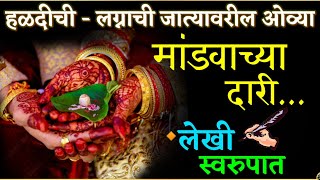 हळदीची  लग्नाची जात्यावरची गाणी  मांडवाची गाणी  haldiche gane marathi with lyrics  Swati Mane [upl. by Alenoel965]