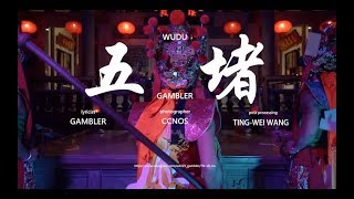 Gambler  五堵 🎲WUDU🎲 OFFICIAL VIDEO [upl. by Ahern]