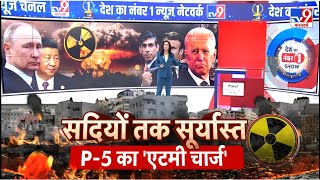 IsraelHamas Conflict News Live सर्दियों का सूर्यास्त P5 का एटमी चार्ज  World War3  Palestine [upl. by Ecirted766]