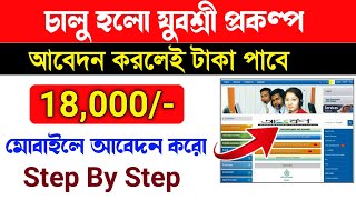 employment exchange online registration  yubashree form fill up online 2024  yubashiri new update [upl. by Melinde605]