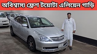 অবিশ্বাস্য ফ্রেশ টয়োটা এলিয়েন গাড়ি । Toyota Allion Price In Bangladesh । Used Car Price In Bd [upl. by Eatnad]