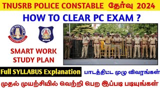 💥 TNUSRB PC EXAM Syllabus 2024  PC தேர்வில் எளிதில் வெற்றி பெற  How to Clear PC Exam 2024 [upl. by Jt]