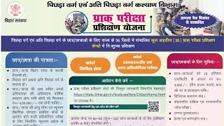 Praak pariksha parikshan Yojana registration start again for December batchhow to applyeligibility [upl. by Enaej196]