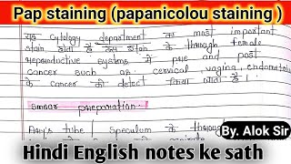 pap staining procedure  pap staining in Hindi  pap stain  pap staining principle and procedure [upl. by Anees]