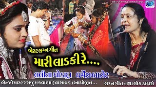 Lalita ghodadra  Dharmesh barot  Best vidai geet  Mari Ladki  Chamunda movies [upl. by Annayar]