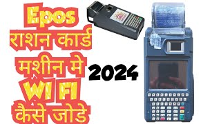 Epos मशीन मे Wi Fi कैसे जोड़े 2024 Full Video [upl. by Eveleen176]