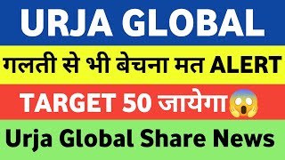 urja global latest news  urja global share latest news  urja global share [upl. by Stratton]