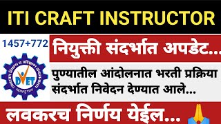 ITI Craft Instructor Bharti UpdateDvet Iti Craft Instructor Joining Order UpdateDvet Latest Update [upl. by Anilorak]