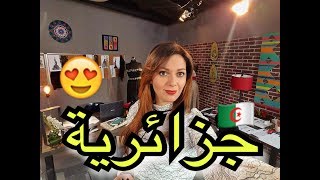 Algerian Actress Chahrazad Kracheni 2017 الممثلة الجزائرية شهرزاد كراشني [upl. by Ahsenhoj]