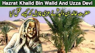 Hazrat Khalid Bin Walid Ka Waqia  Sahaba Stories in Urdu  Hayatus Sahaba  islam ke waqiat [upl. by Xuaegram]